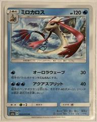 Milotic #22 Pokemon Japanese Dragon Storm Prices