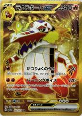 Skeledirge ex #102 Pokemon Japanese Triplet Beat Prices