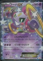 Hoopa EX [1st Edition] #12 Pokemon Japanese Legendary Shine Collection Prices