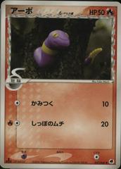 Ekans [1st Edition] Pokemon Japanese Offense and Defense of the Furthest Ends Prices