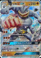 Machamp GX #29 Pokemon Japanese Facing a New Trial Prices