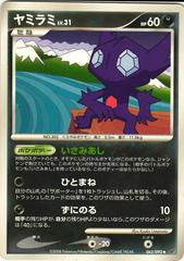 Sableye #62 Pokemon Japanese Intense Fight in the Destroyed Sky Prices