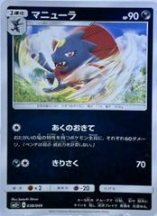 Weavile #38 Pokemon Japanese Facing a New Trial Prices