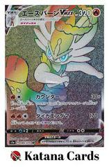 Cinderace VMAX #80 Pokemon Japanese VMAX Rising Prices