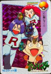 Team Rocket [Holo] #10 Pokemon Japanese 1998 Carddass Prices