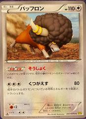 Bouffalant #57 Pokemon Japanese Gaia Volcano Prices