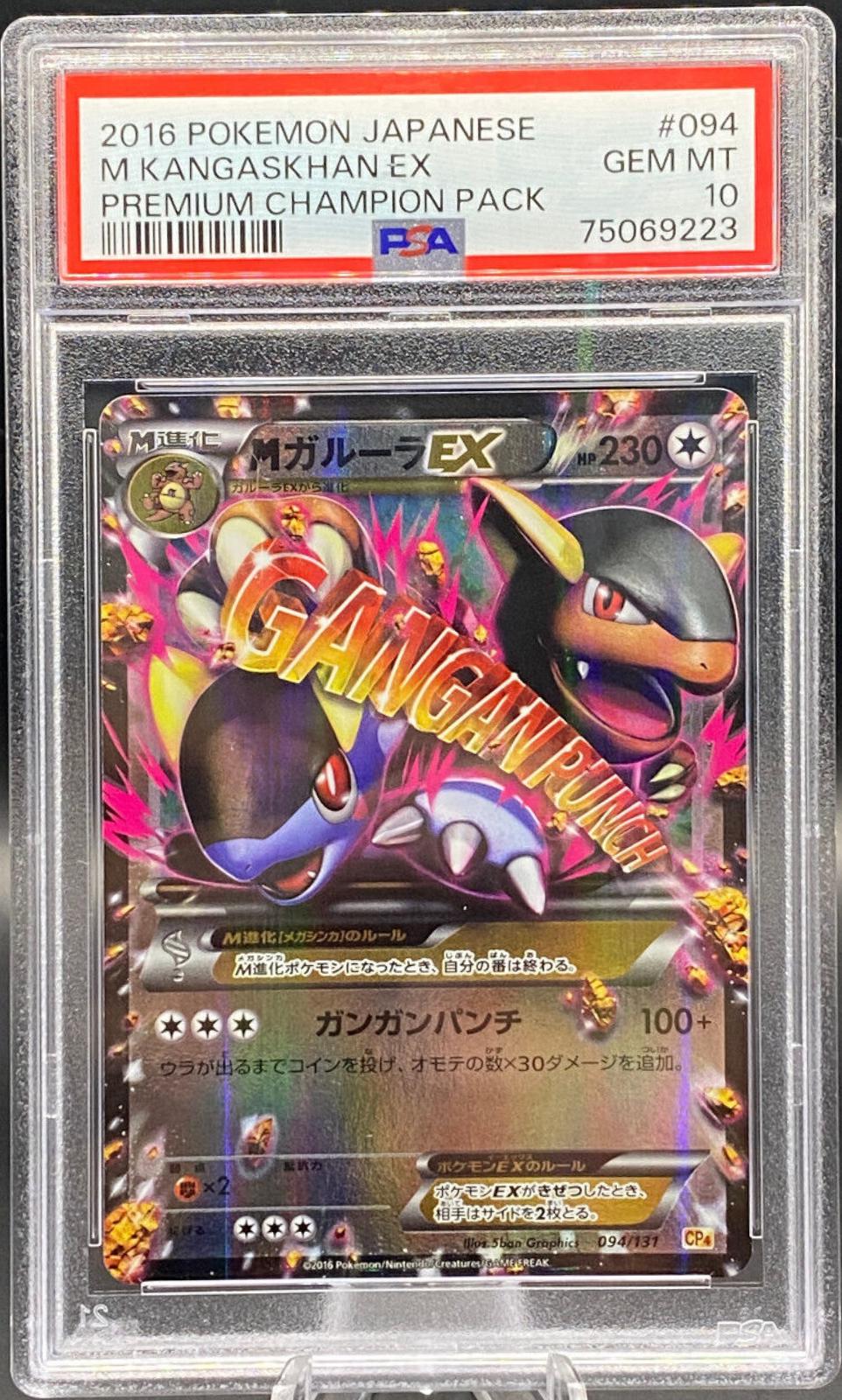 M Kangaskhan EX #94 Pokemon Japanese Premium Champion Pack