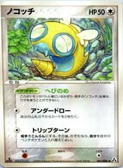 Dunsparce Pokemon Japanese Mirage Forest Prices