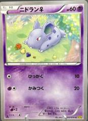 Nidoran♀ #25 Pokemon Japanese Gaia Volcano Prices