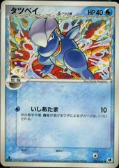 Bagon [1st Edition] #20 Pokemon Japanese Offense and Defense of the Furthest Ends Prices