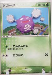 Koffing [1st Edition] #5 Pokemon Japanese Holon Research Prices
