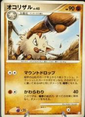 Primeape [1st Edition] #55 Pokemon Japanese Beat of the Frontier Prices