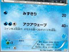 Frogadier #13 Pokemon Japanese XY Beginning Set Prices
