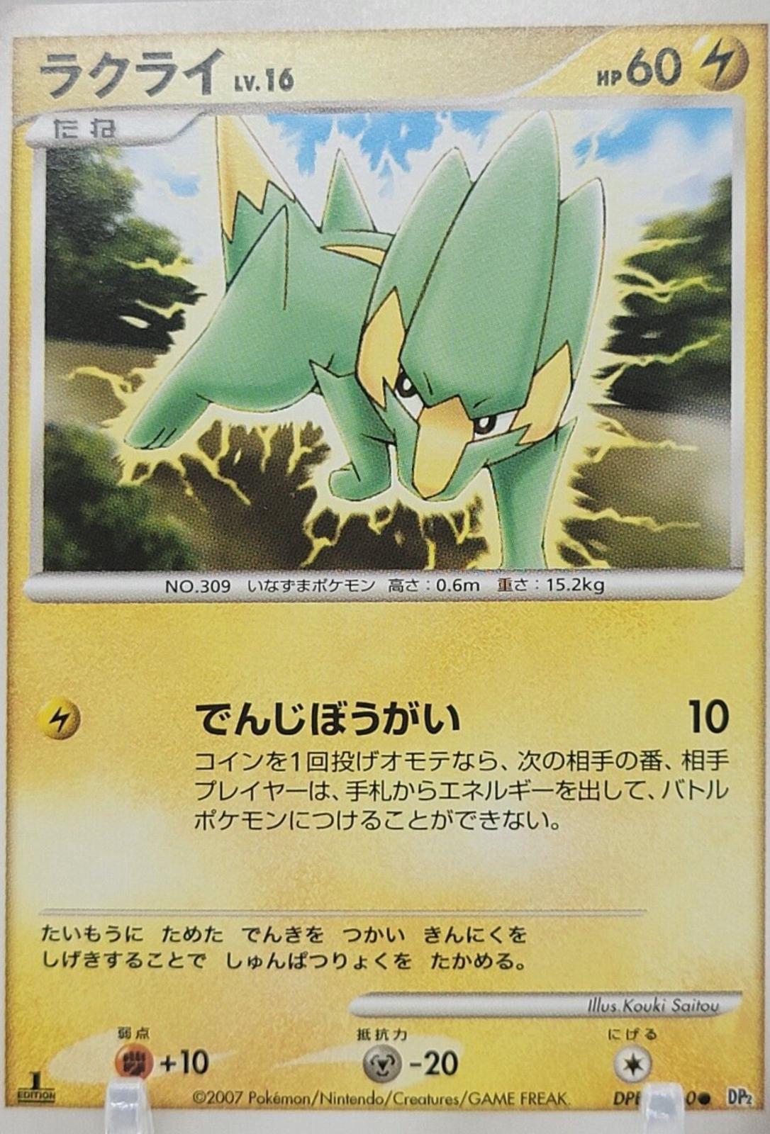 Electrike [1st Edition] Pokemon Japanese Secret of the Lakes