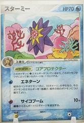 Starmie #22 Pokemon Japanese Clash of the Blue Sky Prices