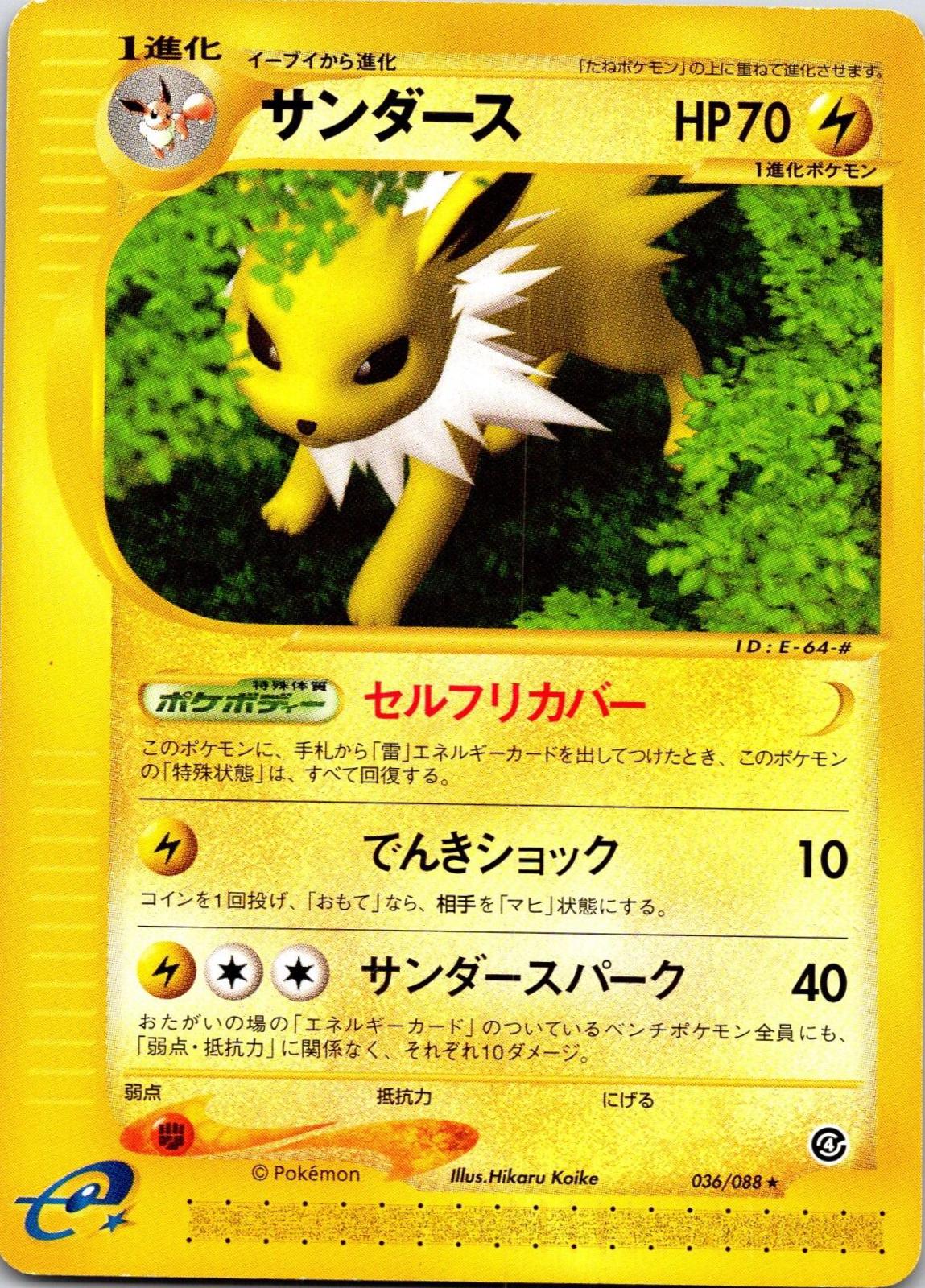 Jolteon #36 Pokemon Japanese Split Earth