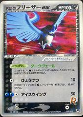 Rocket's Articuno EX [Holo 1st Edition] #10 Pokemon Japanese Silver Deck Kit Prices