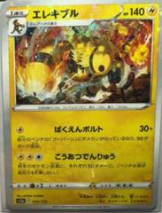 Electivire [Reverse Holo] #35 Pokemon Japanese VSTAR Universe Prices