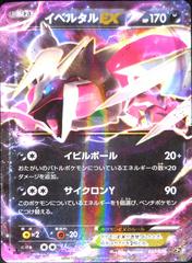 Yveltal EX #37 Pokemon Japanese Dream Shine Collection Prices