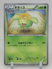 Skiploom #2 Pokemon Japanese Dragon Blade Prices