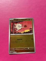 Mankey [Reverse] Pokemon Japanese Scarlet & Violet 151 Prices