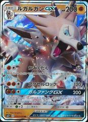 Lycanroc GX #34 Pokemon Japanese Facing a New Trial Prices