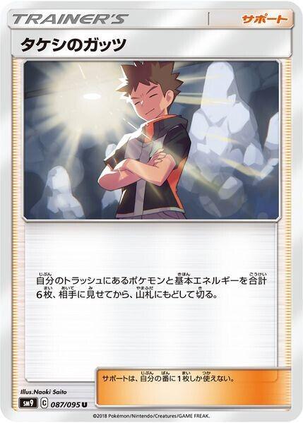 Brock's Grit #87 Pokemon Japanese Tag Bolt