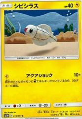 Tynamo #15 Pokemon Japanese Darkness that Consumes Light Prices