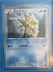 Staryu [1st Edition] #16 Pokemon Japanese Collection X Prices