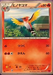 Fletchinder [1st Edition] #9 Pokemon Japanese Phantom Gate Prices