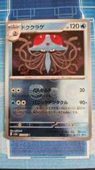 Tentacruel [Reverse] Pokemon Japanese Scarlet & Violet 151 Prices
