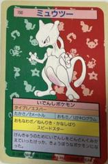 Mewtwo [Green Back] #150 Pokemon Japanese Topsun Prices