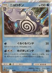 Poliwrath #11 Pokemon Japanese Collection Moon Prices