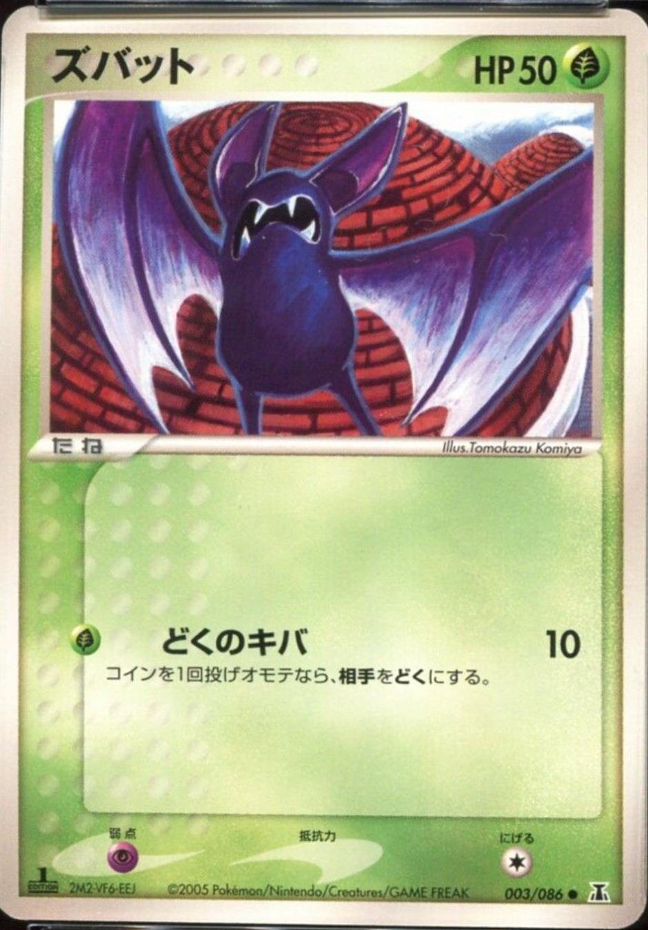 Zubat [1st Edition] #3 Pokemon Japanese Holon Research