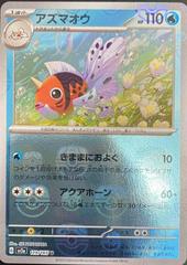 Seaking [Master Ball] Pokemon Japanese Scarlet & Violet 151 Prices