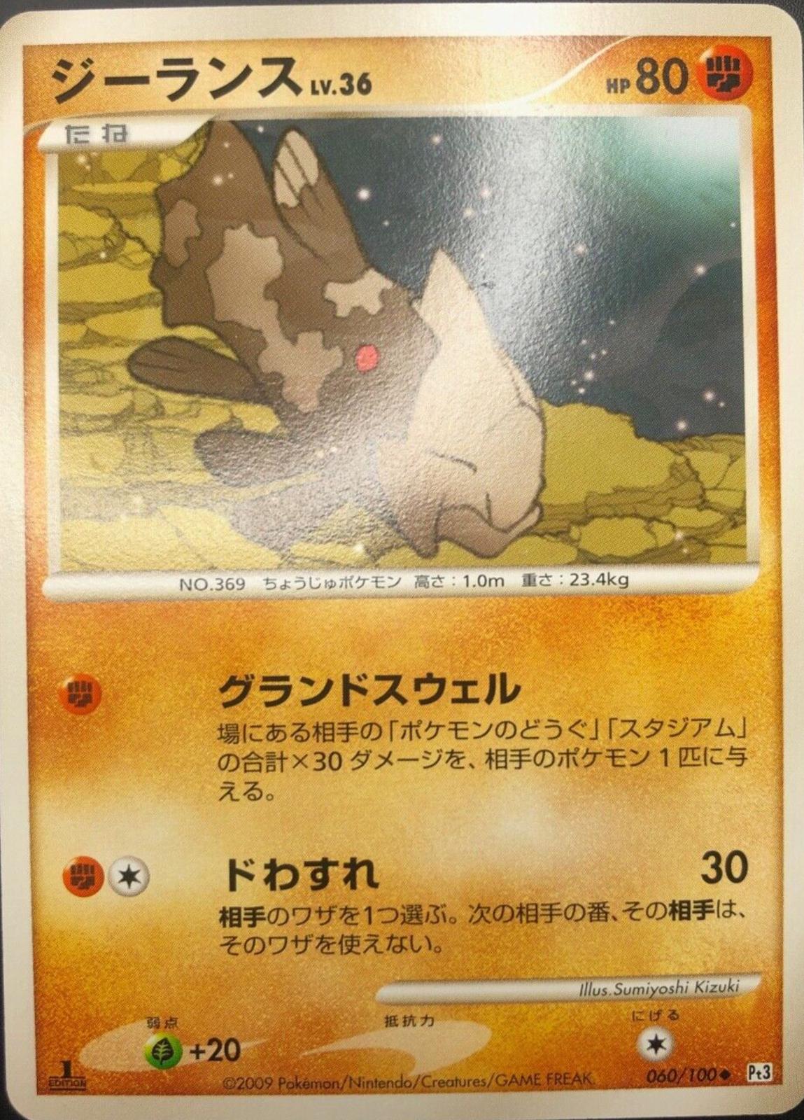 Relicanth #60 Pokemon Japanese Beat of the Frontier