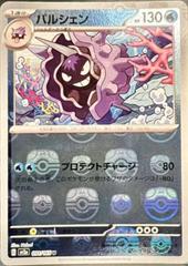 Cloyster [Master Ball] Pokemon Japanese Scarlet & Violet 151 Prices