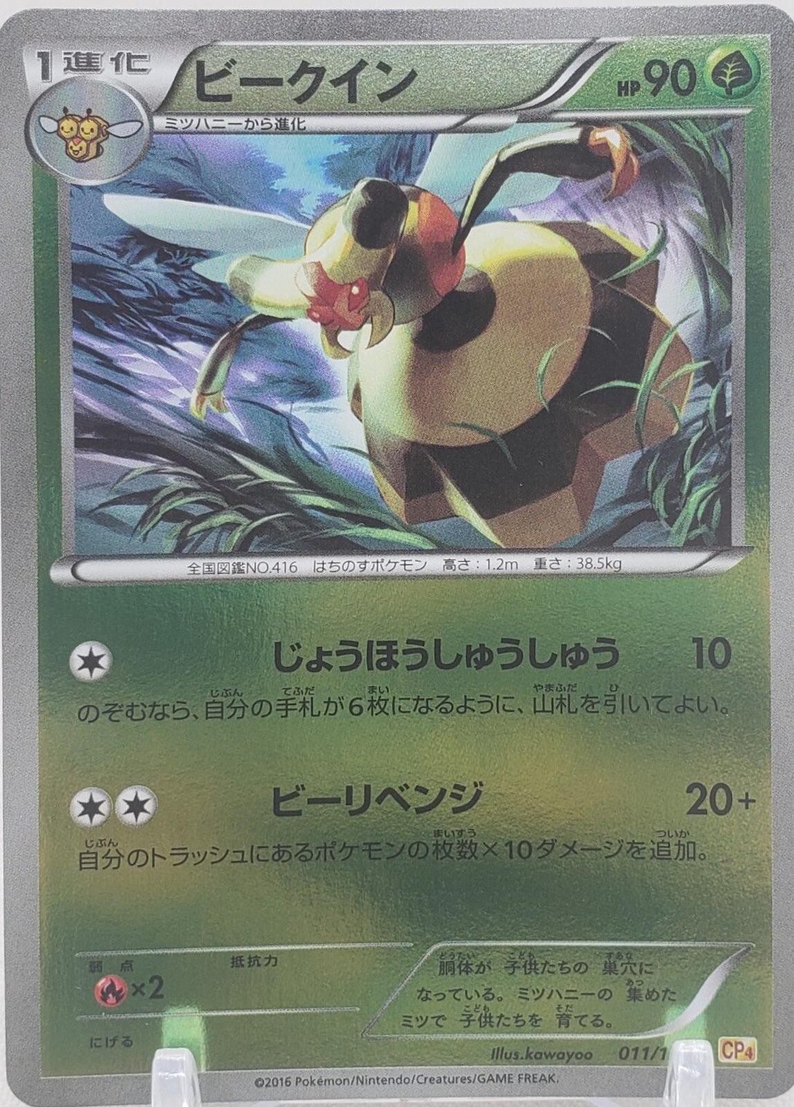 Vespiquen #11 Pokemon Japanese Premium Champion Pack