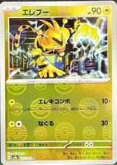 Electabuzz [Reverse] #125 Pokemon Japanese Scarlet & Violet 151 Prices