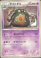 Garbodor #31 Pokemon Japanese Red Collection Prices
