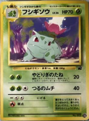 Ivysaur #32 Pokemon Japanese Bulbasaur Deck