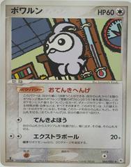 Castform #66 Pokemon Japanese Undone Seal Prices