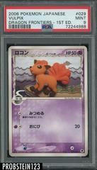 Vulpix [1st Edition] #29 Pokemon Japanese Offense and Defense of the Furthest Ends Prices