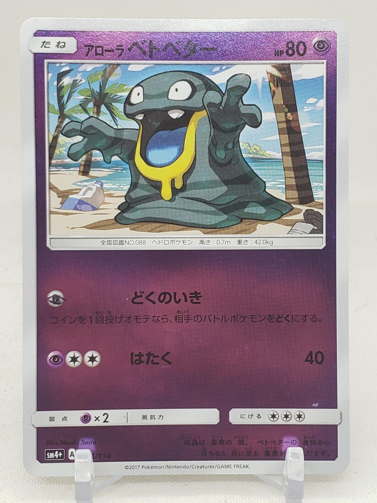 Alolan Grimer #34 Pokemon Japanese GX Battle Boost