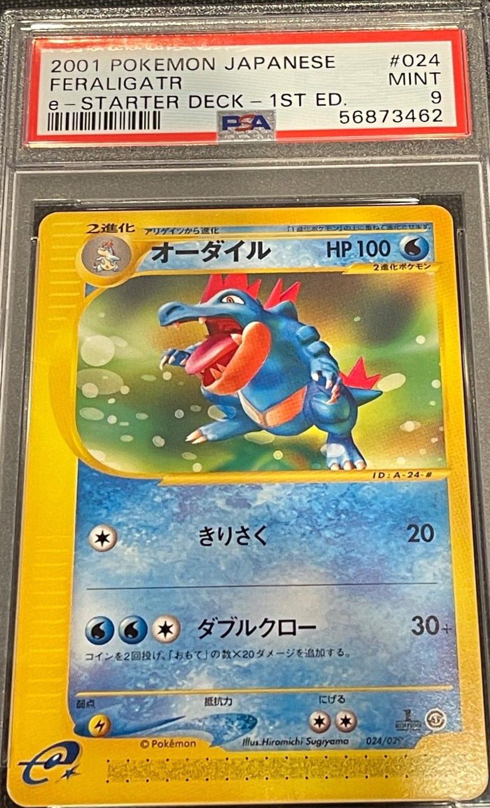 Feraligatr [1st Edition] #24 Pokemon Japanese E-Starter Deck