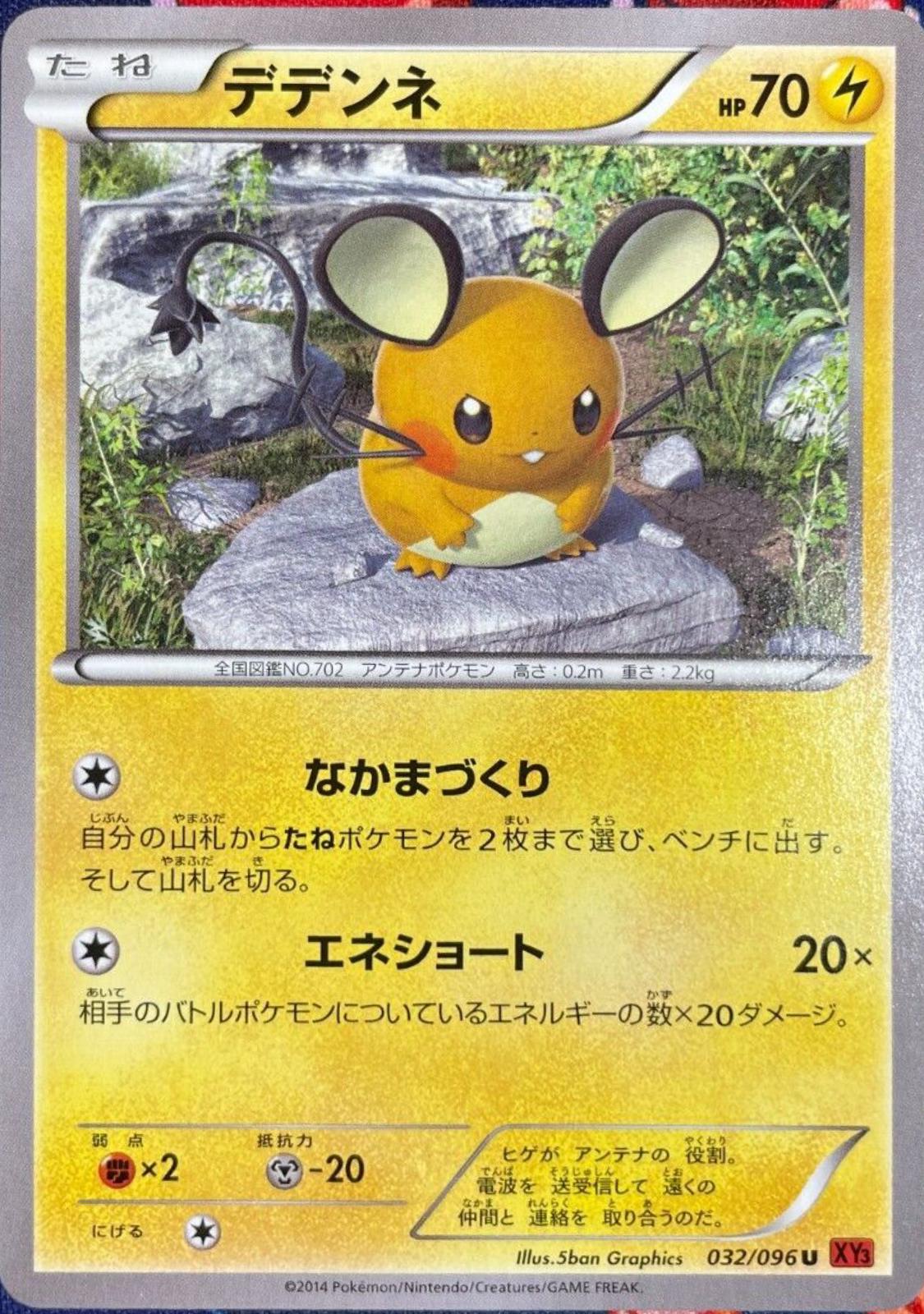 Dedenne #32 Pokemon Japanese Rising Fist