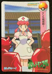 Nurse Joy Pokemon Japanese 1998 Carddass Prices