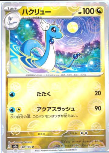 Dragonair [Reverse] #148 Pokemon Japanese Scarlet & Violet 151