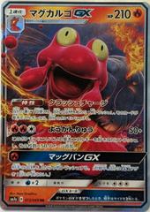 Magcargo GX #12 Pokemon Japanese Thunderclap Spark Prices