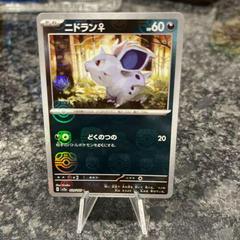 Nidoran [Master Ball] #29 Pokemon Japanese Scarlet & Violet 151 Prices